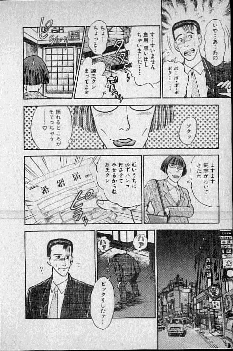 [Murao Mio] Virgin Mama Vol.1 Fhentai - Page 91