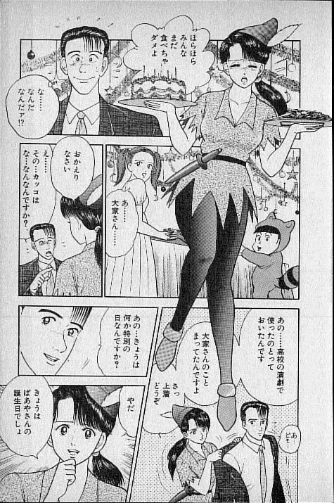 [Murao Mio] Virgin Mama Vol.1 Fhentai - Page 94