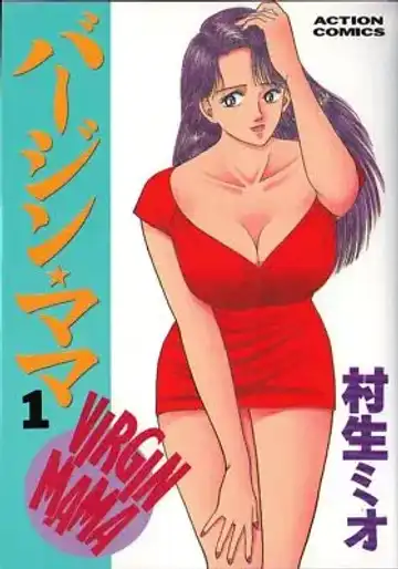Read [Murao Mio] Virgin Mama Vol.1 - Fhentai