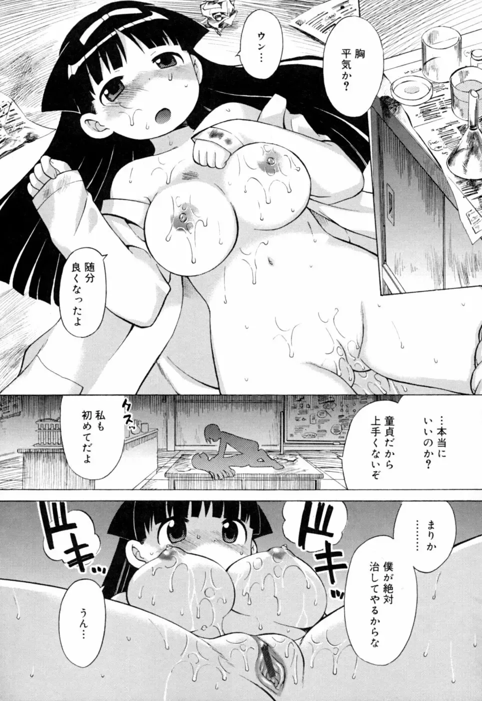 [Wamusato Haru] Ichigo Chanpuruu Fhentai - Page 110