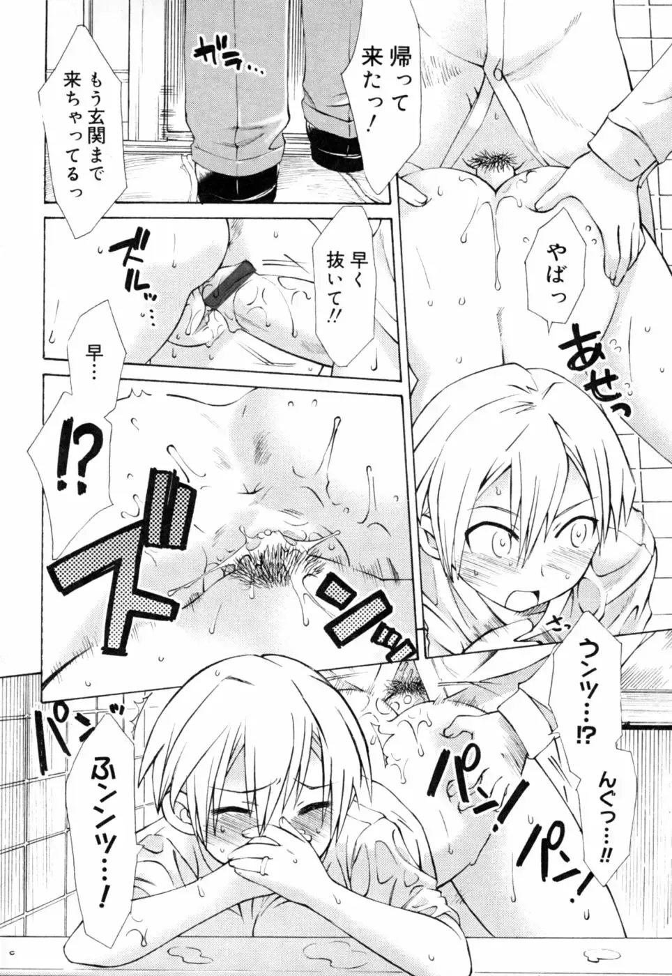 [Wamusato Haru] Ichigo Chanpuruu Fhentai - Page 117