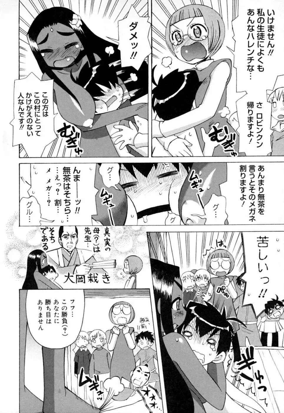 [Wamusato Haru] Ichigo Chanpuruu Fhentai - Page 155