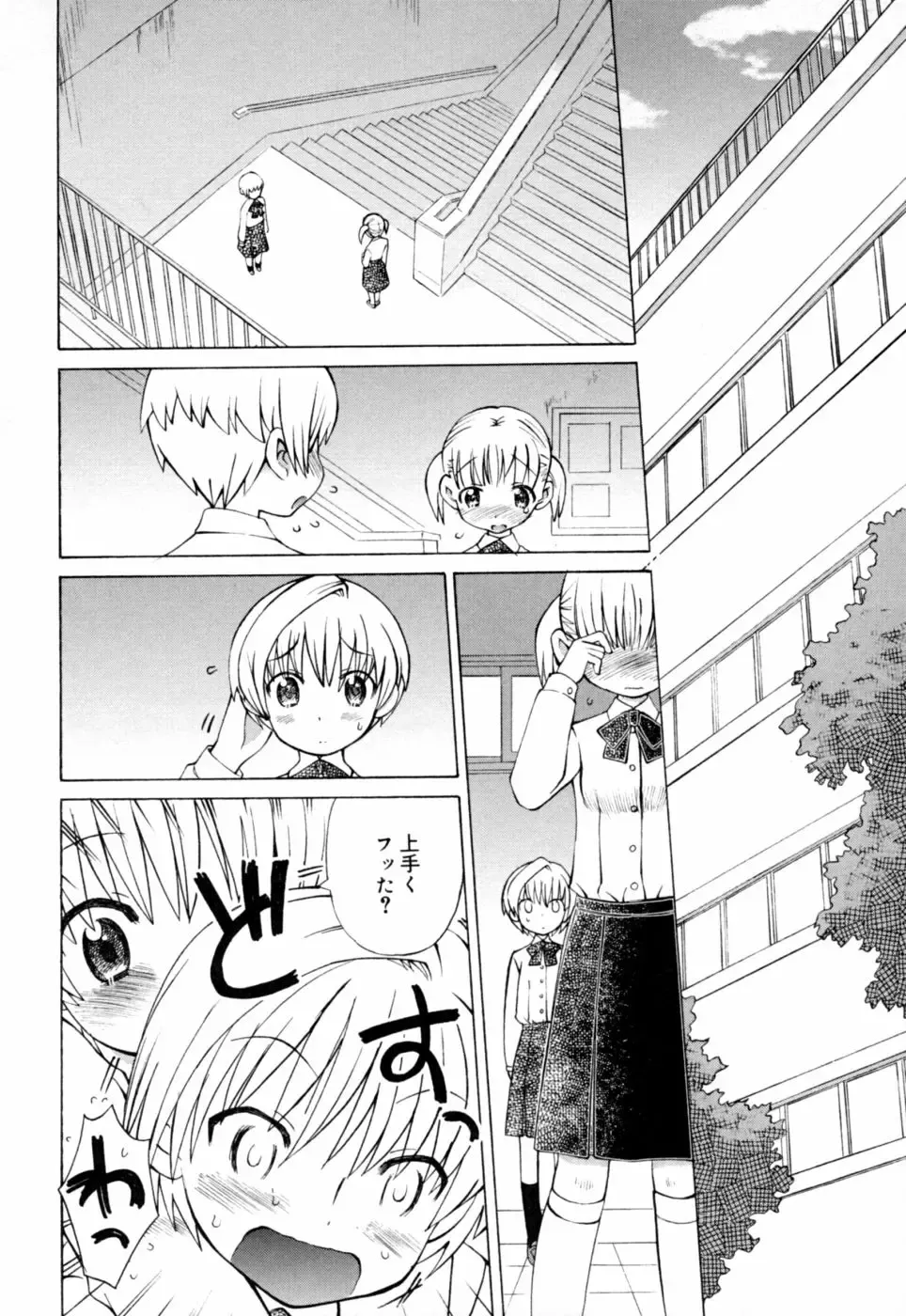 [Wamusato Haru] Ichigo Chanpuruu Fhentai - Page 175