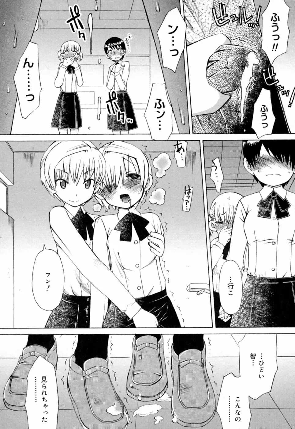 [Wamusato Haru] Ichigo Chanpuruu Fhentai - Page 179