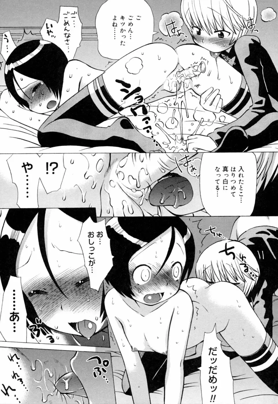 [Wamusato Haru] Ichigo Chanpuruu Fhentai - Page 64