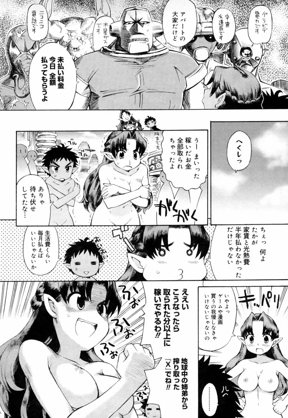 [Wamusato Haru] Ichigo Chanpuruu Fhentai - Page 9