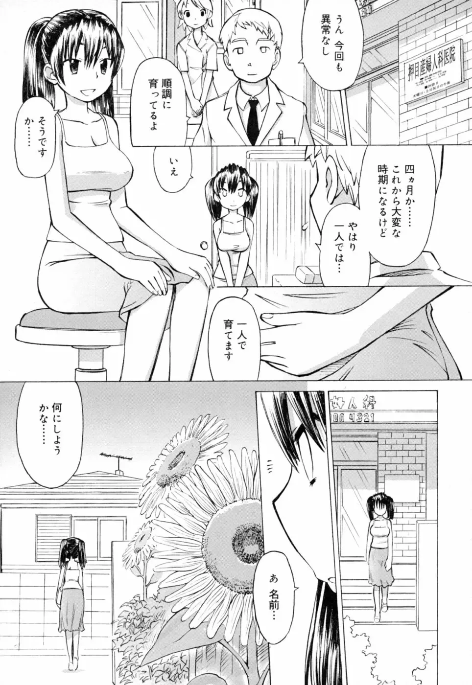 [Wamusato Haru] Ichigo Chanpuruu Fhentai - Page 94