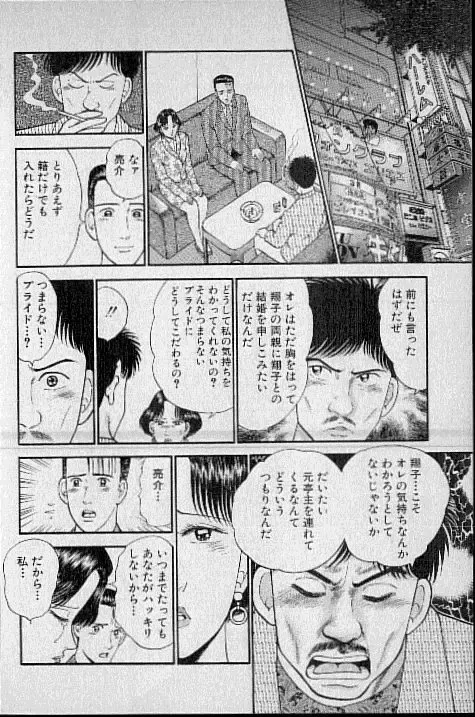 [Murao Mio] Virgin Mama Vol.4 Fhentai - Page 101