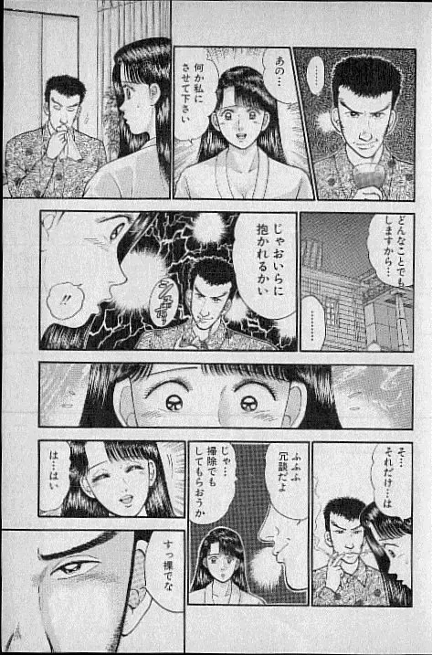 [Murao Mio] Virgin Mama Vol.4 Fhentai - Page 116