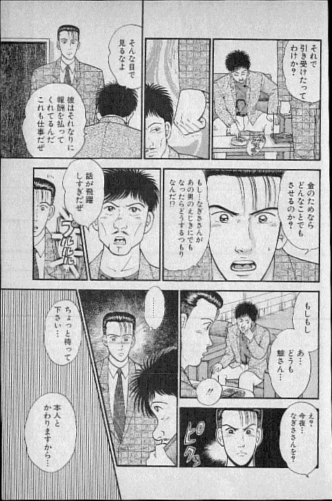 [Murao Mio] Virgin Mama Vol.4 Fhentai - Page 140