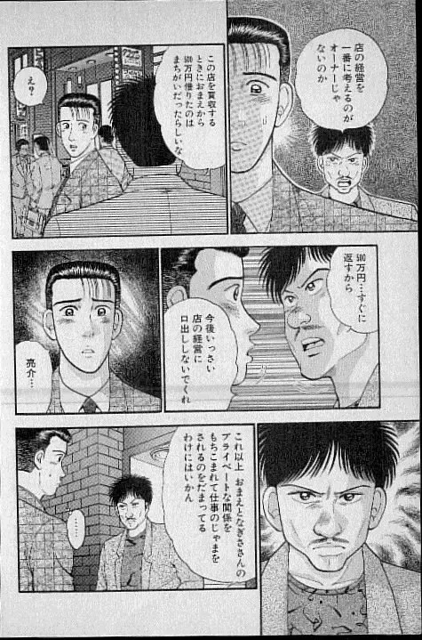 [Murao Mio] Virgin Mama Vol.4 Fhentai - Page 145