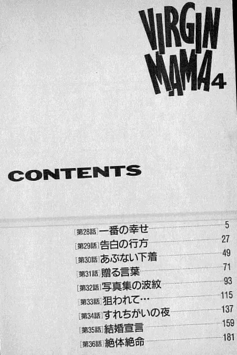 [Murao Mio] Virgin Mama Vol.4 Fhentai - Page 2