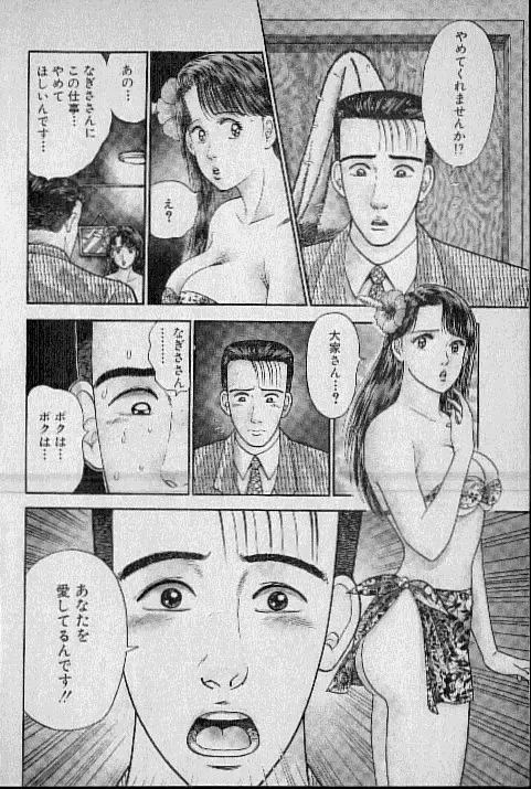 [Murao Mio] Virgin Mama Vol.4 Fhentai - Page 23