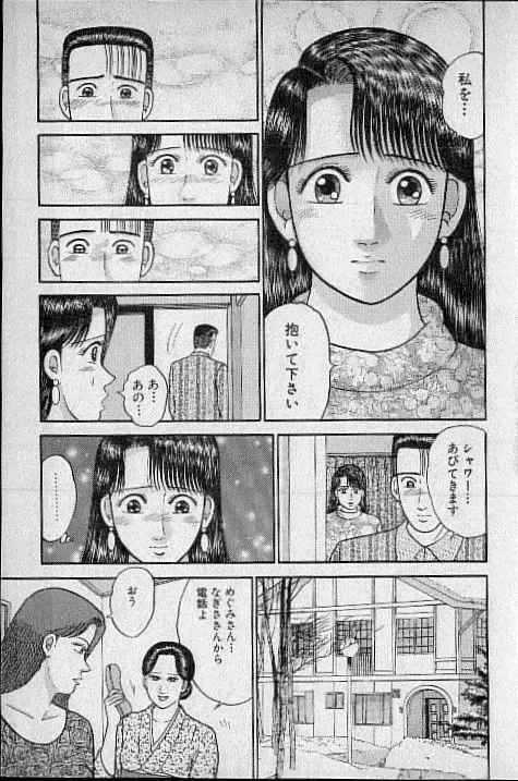 [Murao Mio] Virgin Mama Vol.9 Fhentai - Page 121