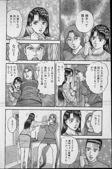 [Murao Mio] Virgin Mama Vol.9 Fhentai - Page 176