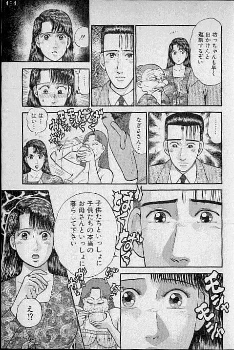 [Murao Mio] Virgin Mama Vol.9 Fhentai - Page 81