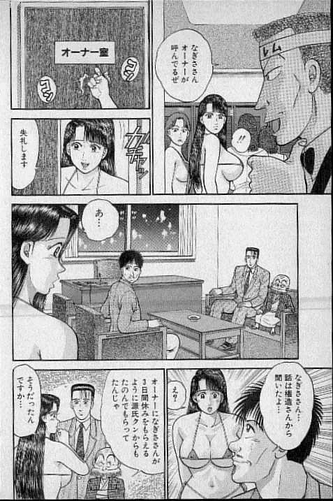 [Murao Mio] Virgin Mama Vol.9 Fhentai - Page 90