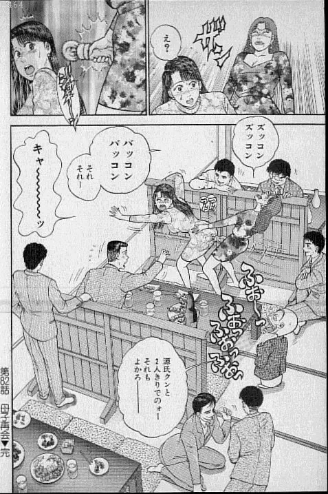 [Murao Mio] Virgin Mama Vol.9 Fhentai - Page 98