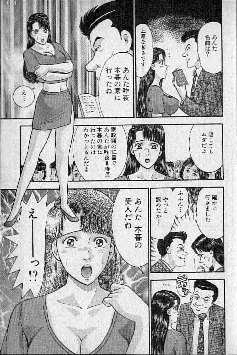 [Murao Mio] Virgin Mama Vol.15 Fhentai - Page 82