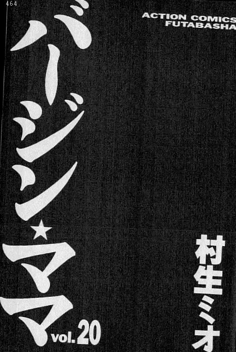 [Murao Mio] Virgin Mama Vol.20 Fhentai - Page 2