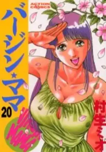[Murao Mio] Virgin Mama Vol.20 - Fhentai