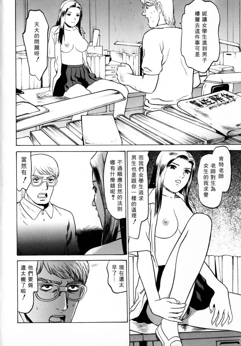 [Grace Ishikawa] Tokyo Nude Gakuen 2 | 東京裸體學園2 Fhentai - Page 112