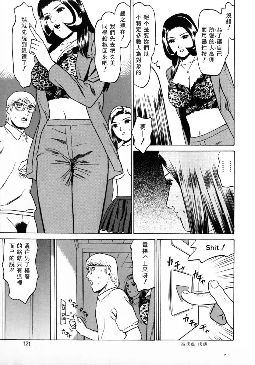 [Grace Ishikawa] Tokyo Nude Gakuen 2 | 東京裸體學園2 Fhentai - Page 115
