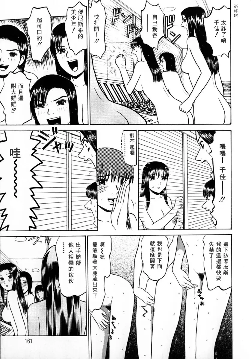 [Grace Ishikawa] Tokyo Nude Gakuen 2 | 東京裸體學園2 Fhentai - Page 151