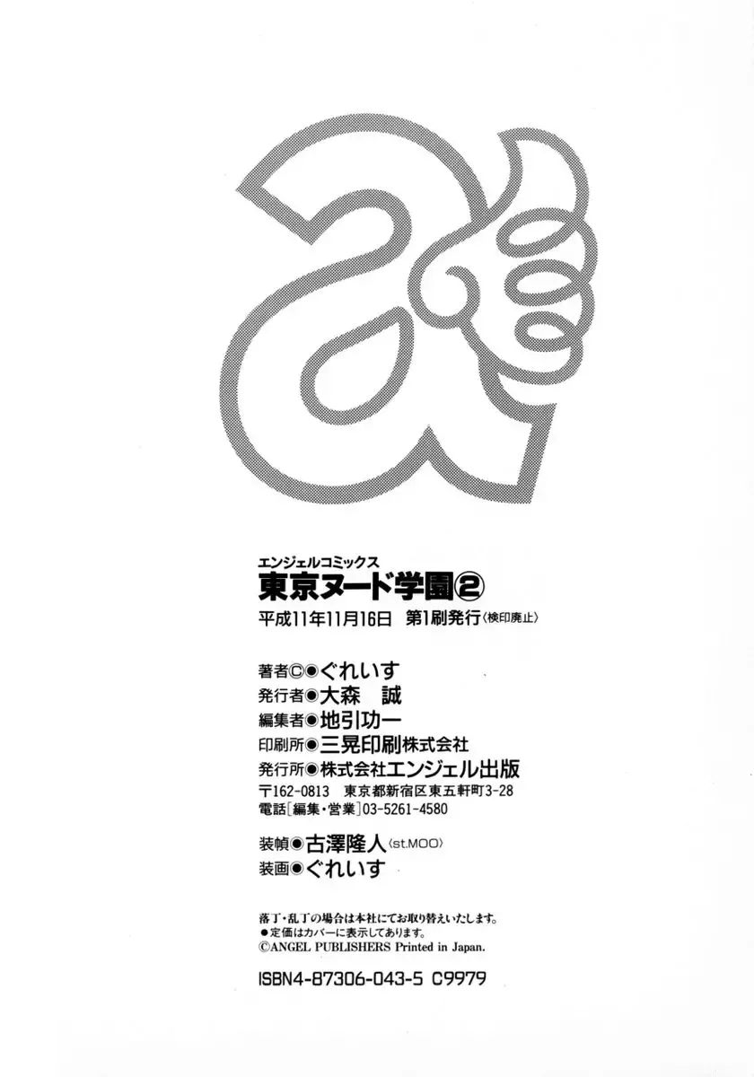 [Grace Ishikawa] Tokyo Nude Gakuen 2 | 東京裸體學園2 Fhentai - Page 169