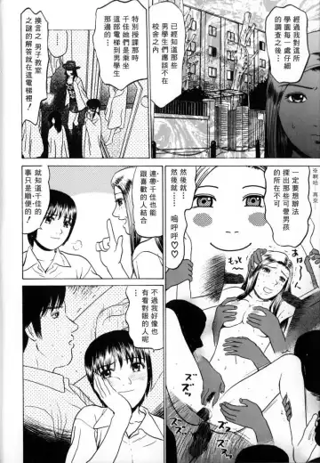 [Grace Ishikawa] Tokyo Nude Gakuen 2 | 東京裸體學園2 Fhentai - Page 100