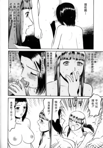[Grace Ishikawa] Tokyo Nude Gakuen 2 | 東京裸體學園2 Fhentai - Page 80
