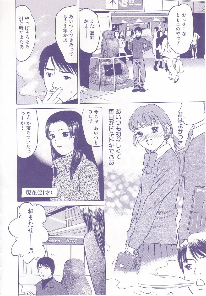 [Grace Ishikawa] shoujo no tama go Fhentai - Page 120