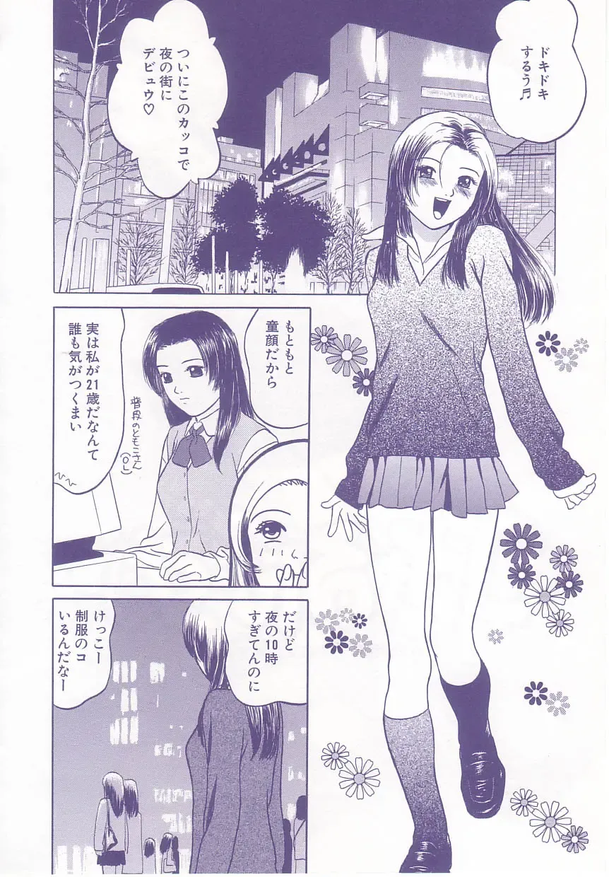 [Grace Ishikawa] shoujo no tama go Fhentai - Page 130