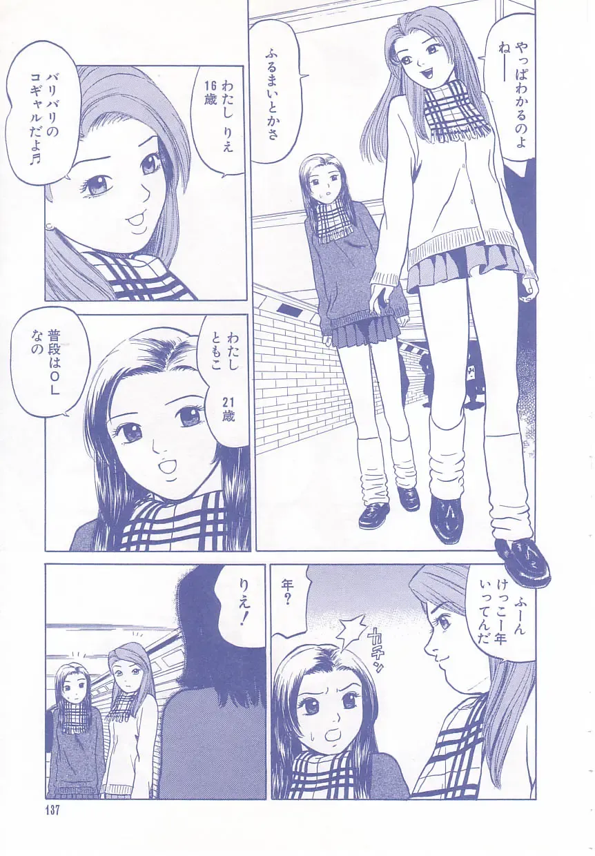 [Grace Ishikawa] shoujo no tama go Fhentai - Page 140