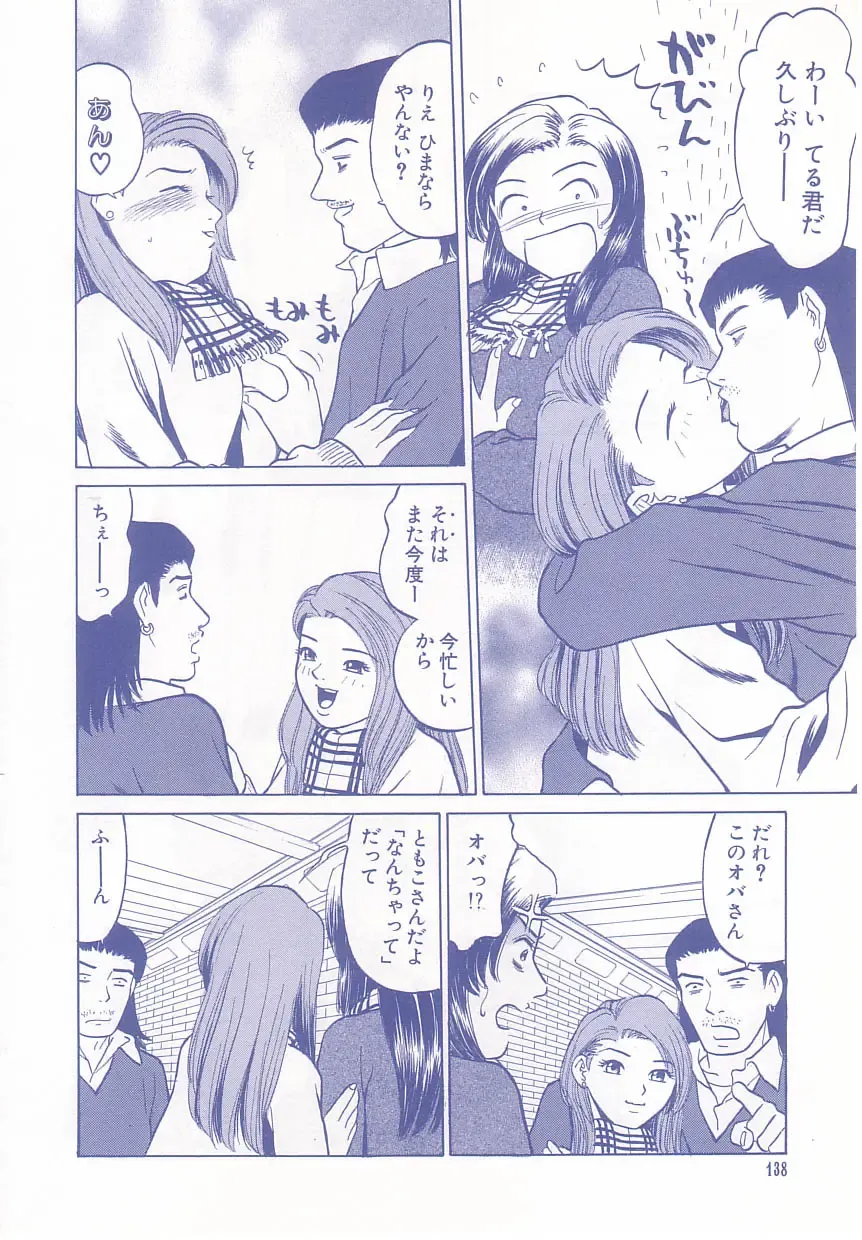 [Grace Ishikawa] shoujo no tama go Fhentai - Page 141