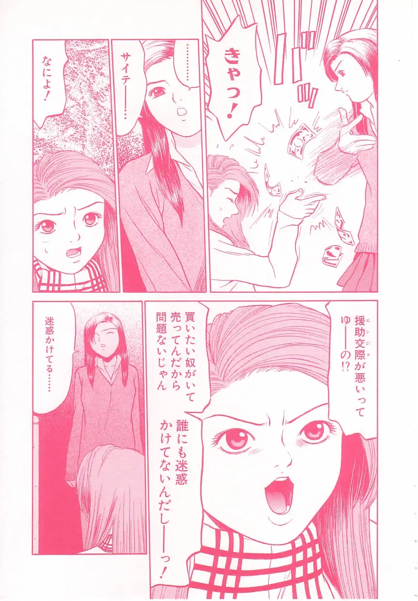 [Grace Ishikawa] shoujo no tama go Fhentai - Page 152