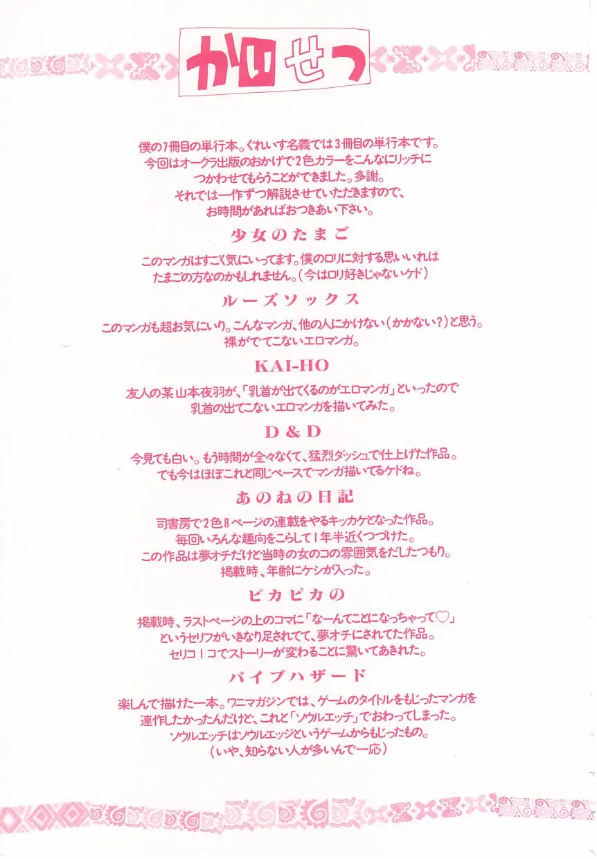 [Grace Ishikawa] shoujo no tama go Fhentai - Page 158