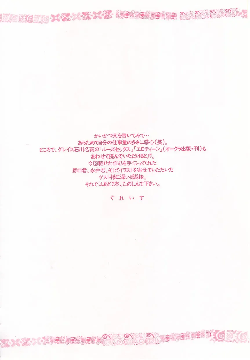 [Grace Ishikawa] shoujo no tama go Fhentai - Page 165