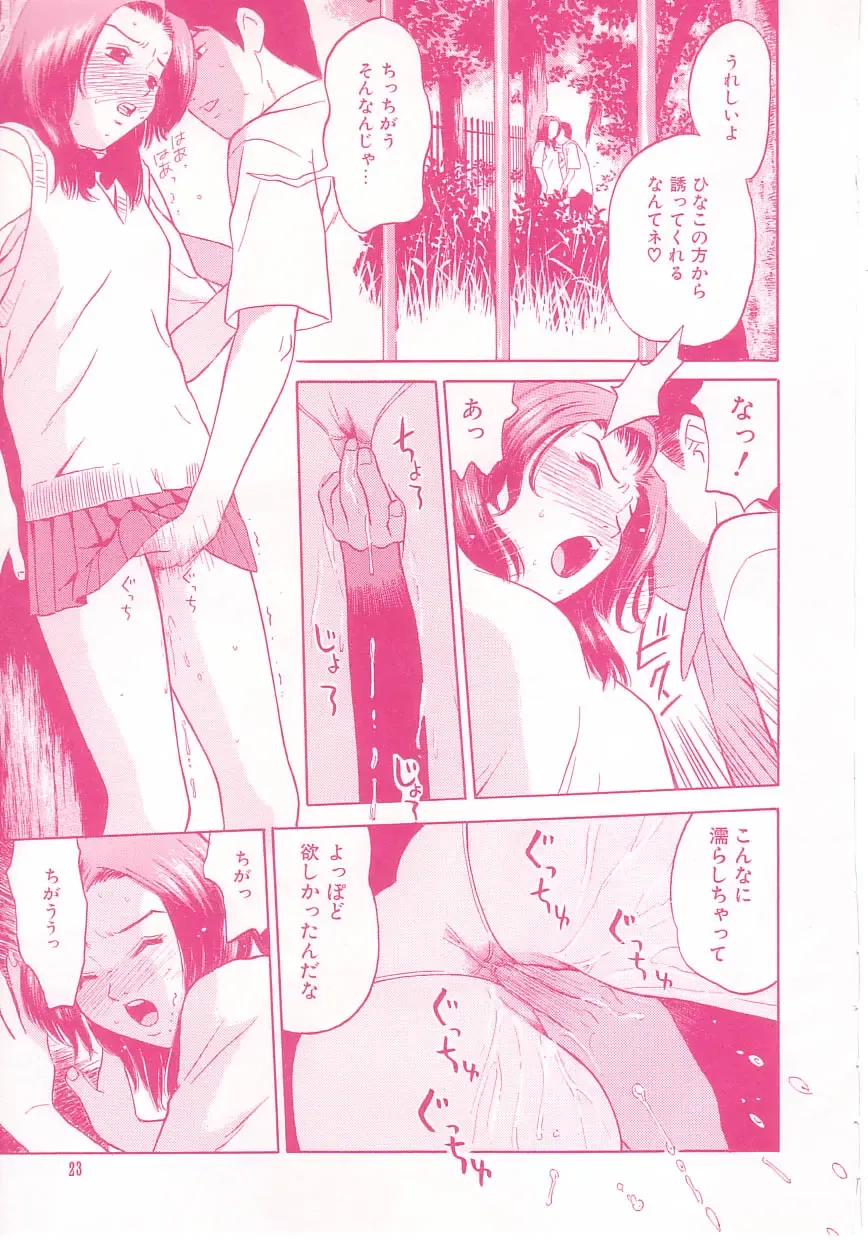 [Grace Ishikawa] shoujo no tama go Fhentai - Page 29