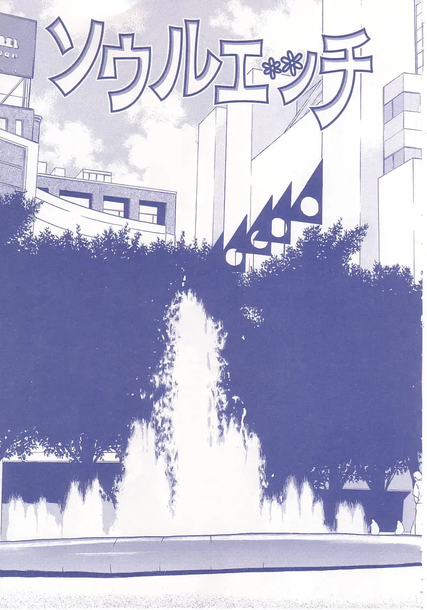 [Grace Ishikawa] shoujo no tama go Fhentai - Page 90