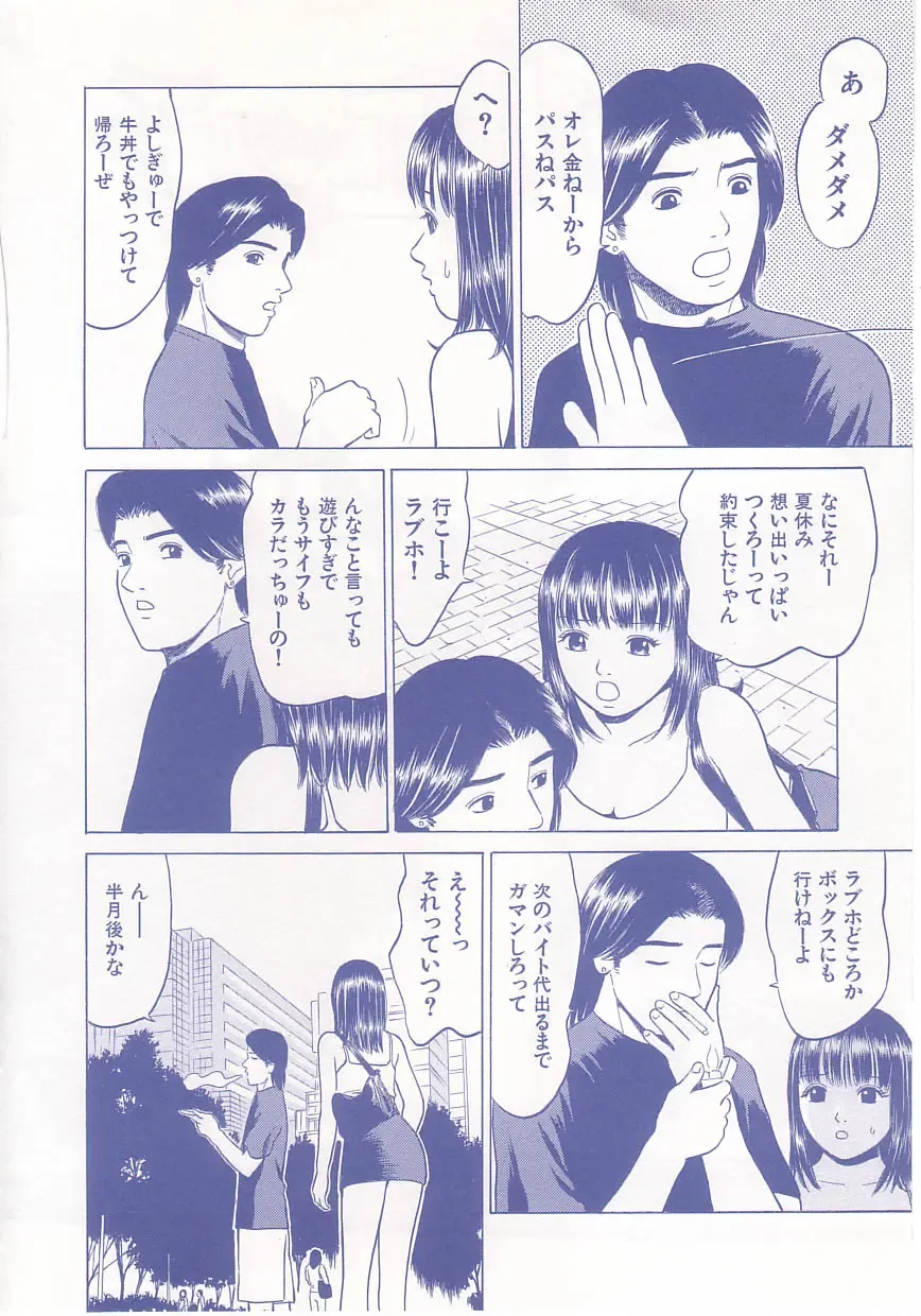 [Grace Ishikawa] shoujo no tama go Fhentai - Page 91