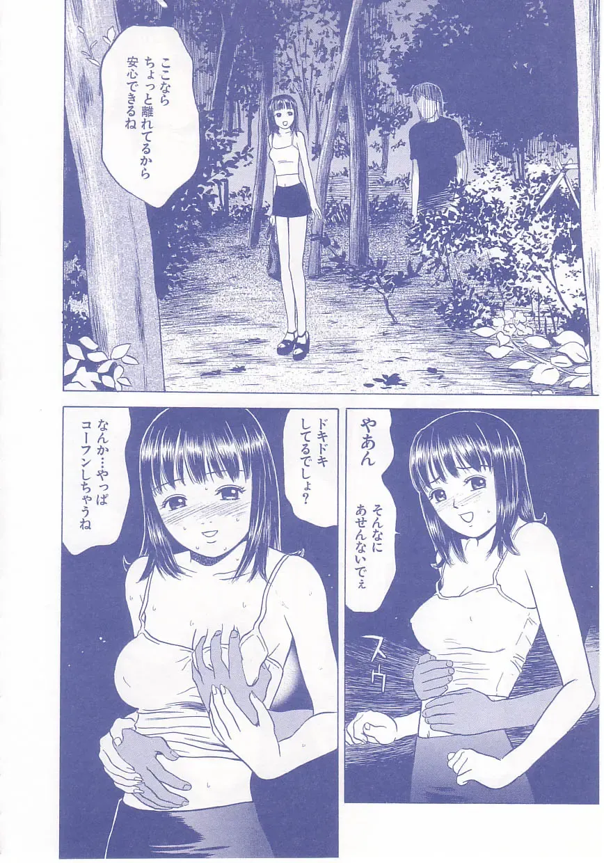 [Grace Ishikawa] shoujo no tama go Fhentai - Page 97