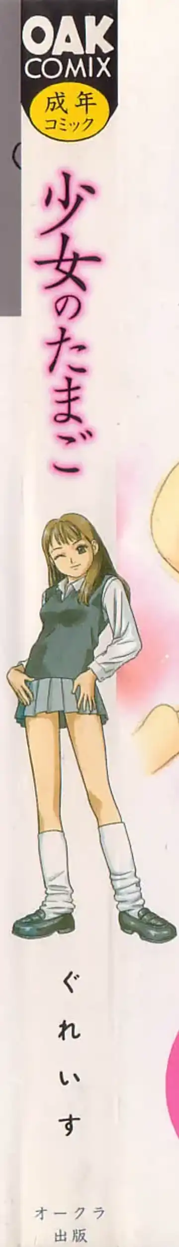 [Grace Ishikawa] shoujo no tama go Fhentai - Page 5