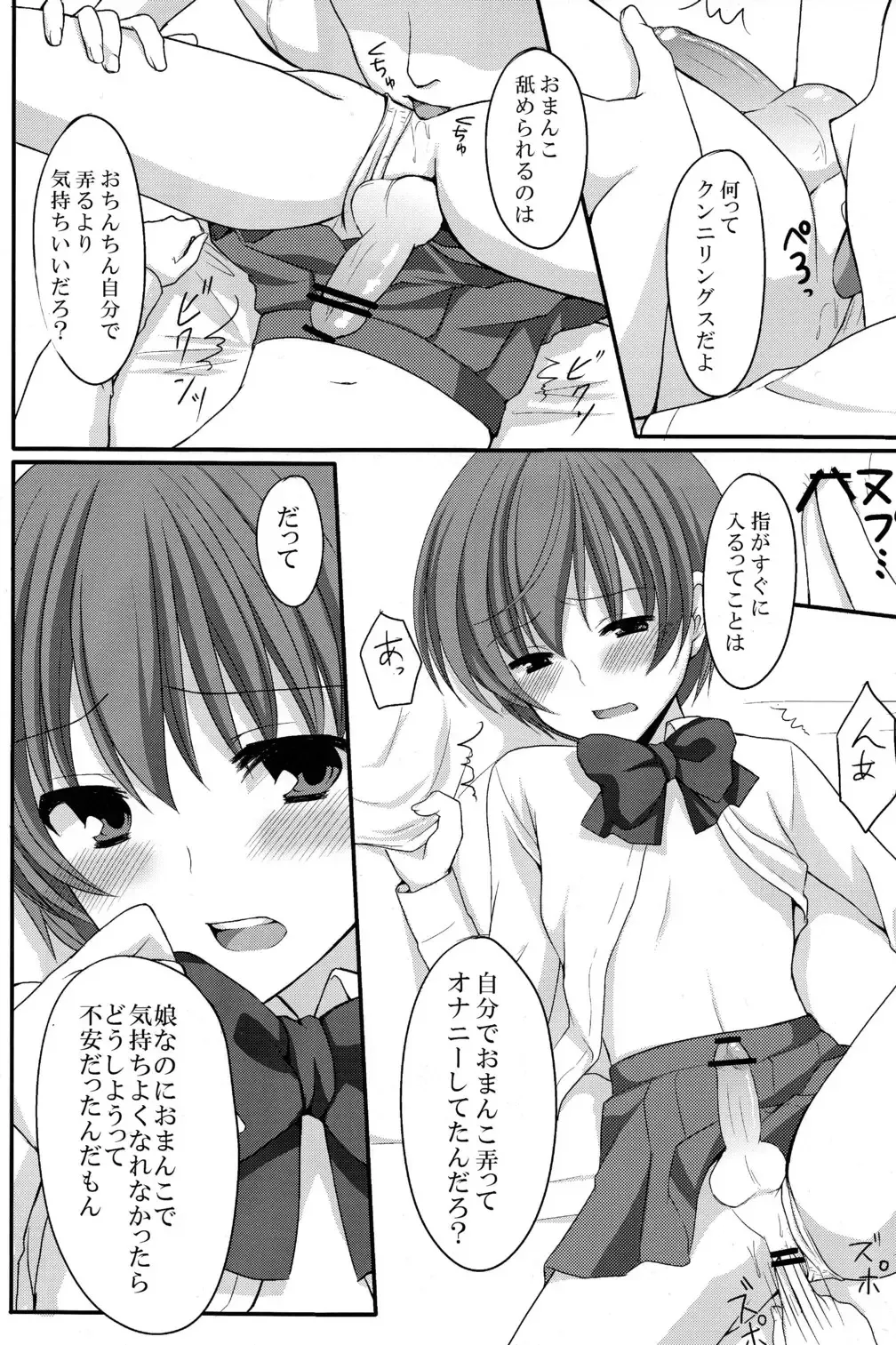 [Tomekichi] Otou-san no Tame ni Musume ni Naru no Fhentai - Page 10