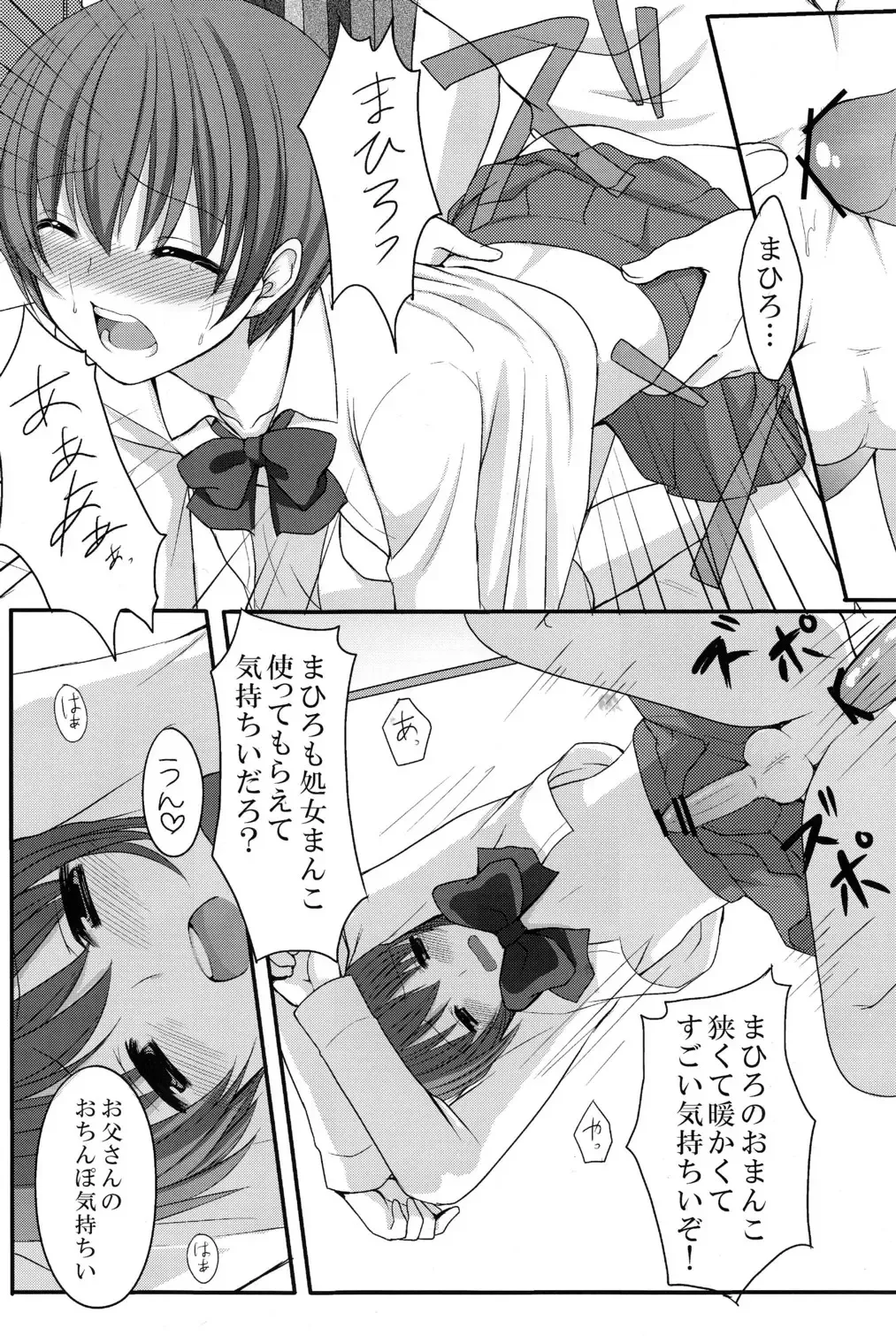 [Tomekichi] Otou-san no Tame ni Musume ni Naru no Fhentai - Page 12