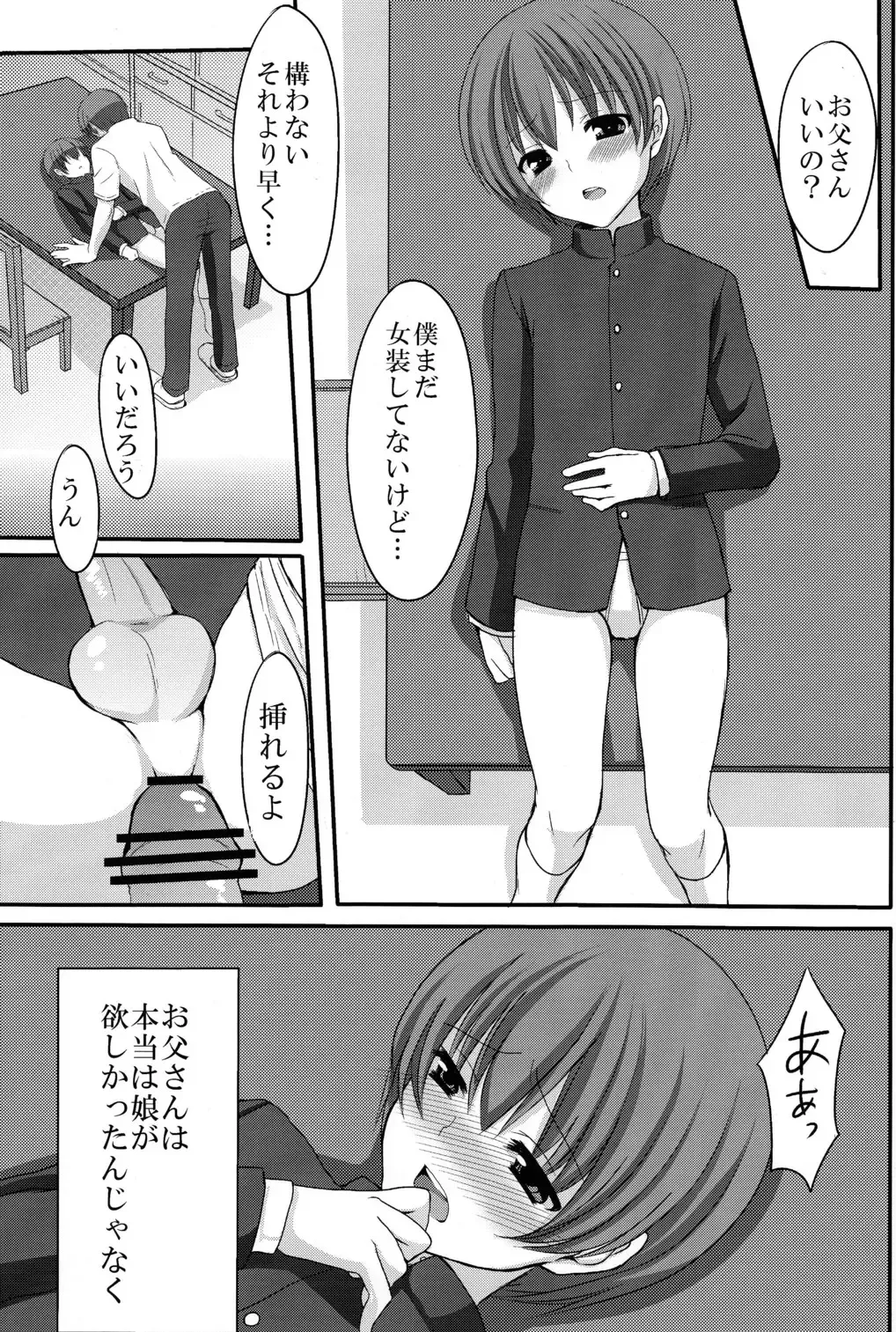 [Tomekichi] Otou-san no Tame ni Musume ni Naru no Fhentai - Page 17
