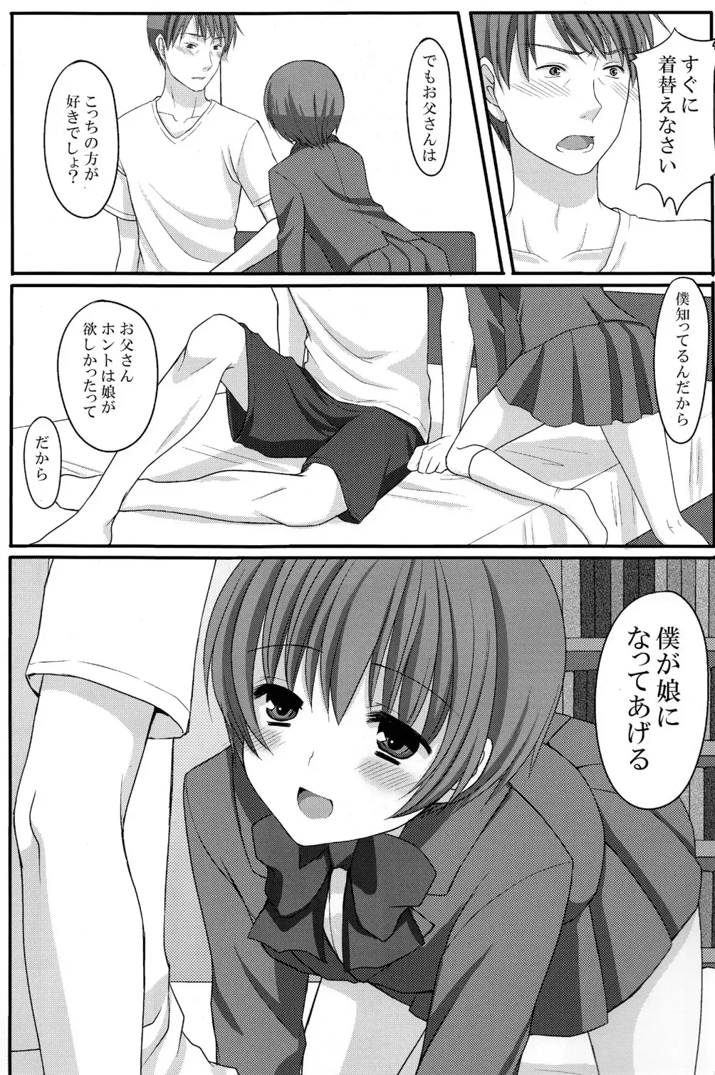 [Tomekichi] Otou-san no Tame ni Musume ni Naru no Fhentai - Page 4