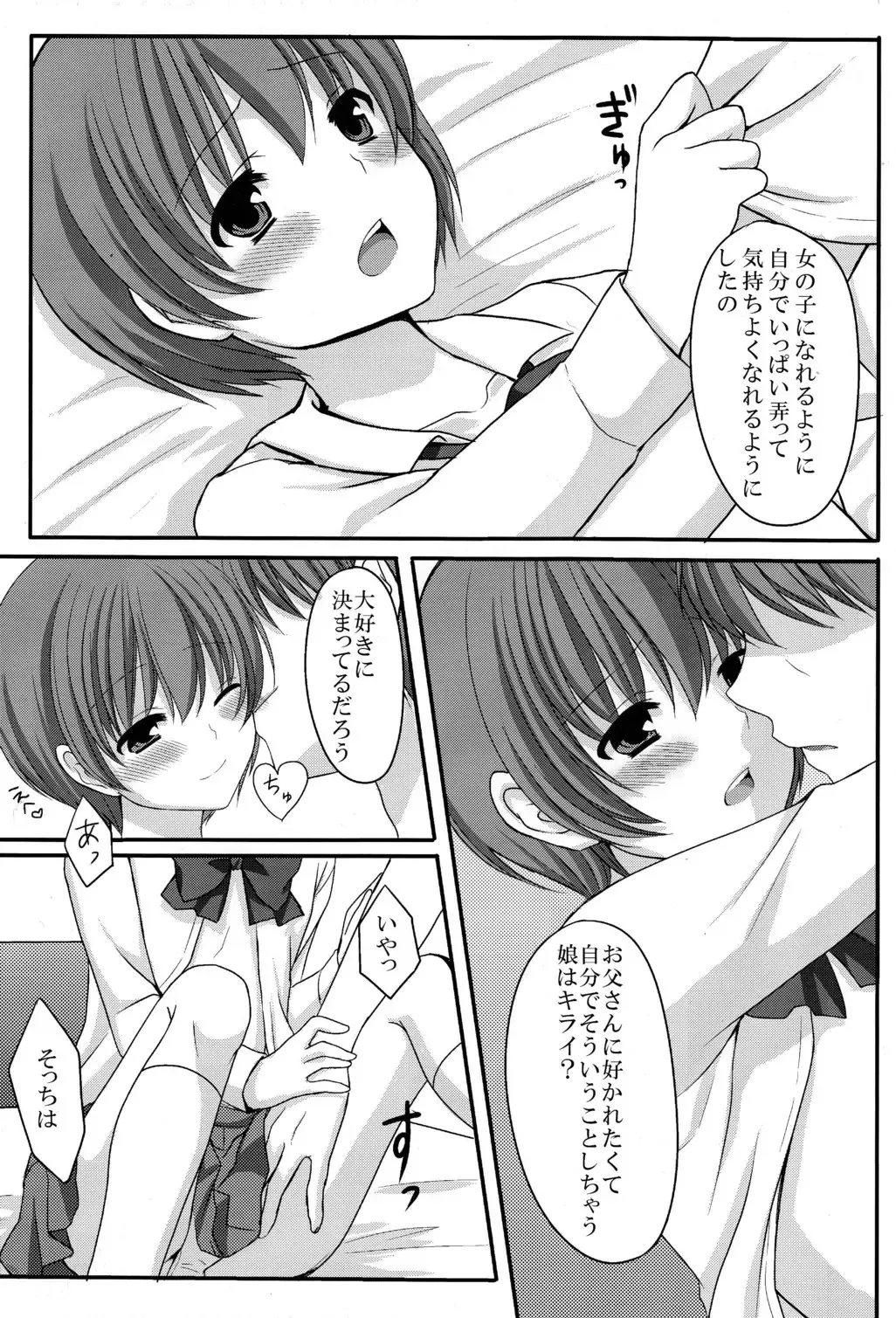 [Tomekichi] Otou-san no Tame ni Musume ni Naru no Fhentai - Page 7