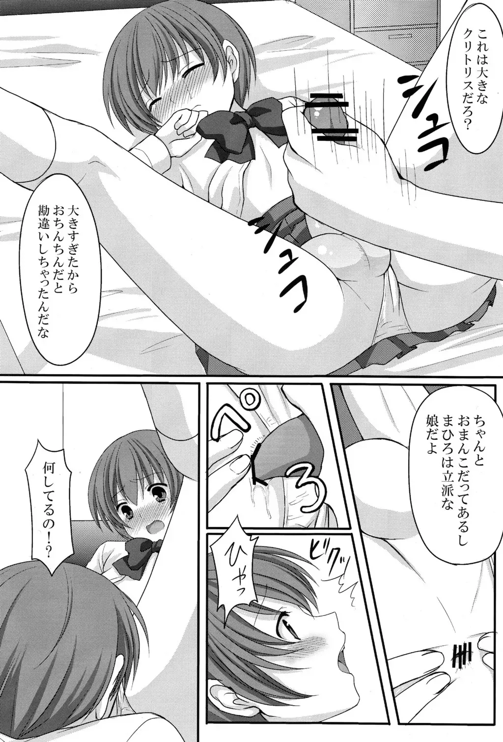 [Tomekichi] Otou-san no Tame ni Musume ni Naru no Fhentai - Page 9