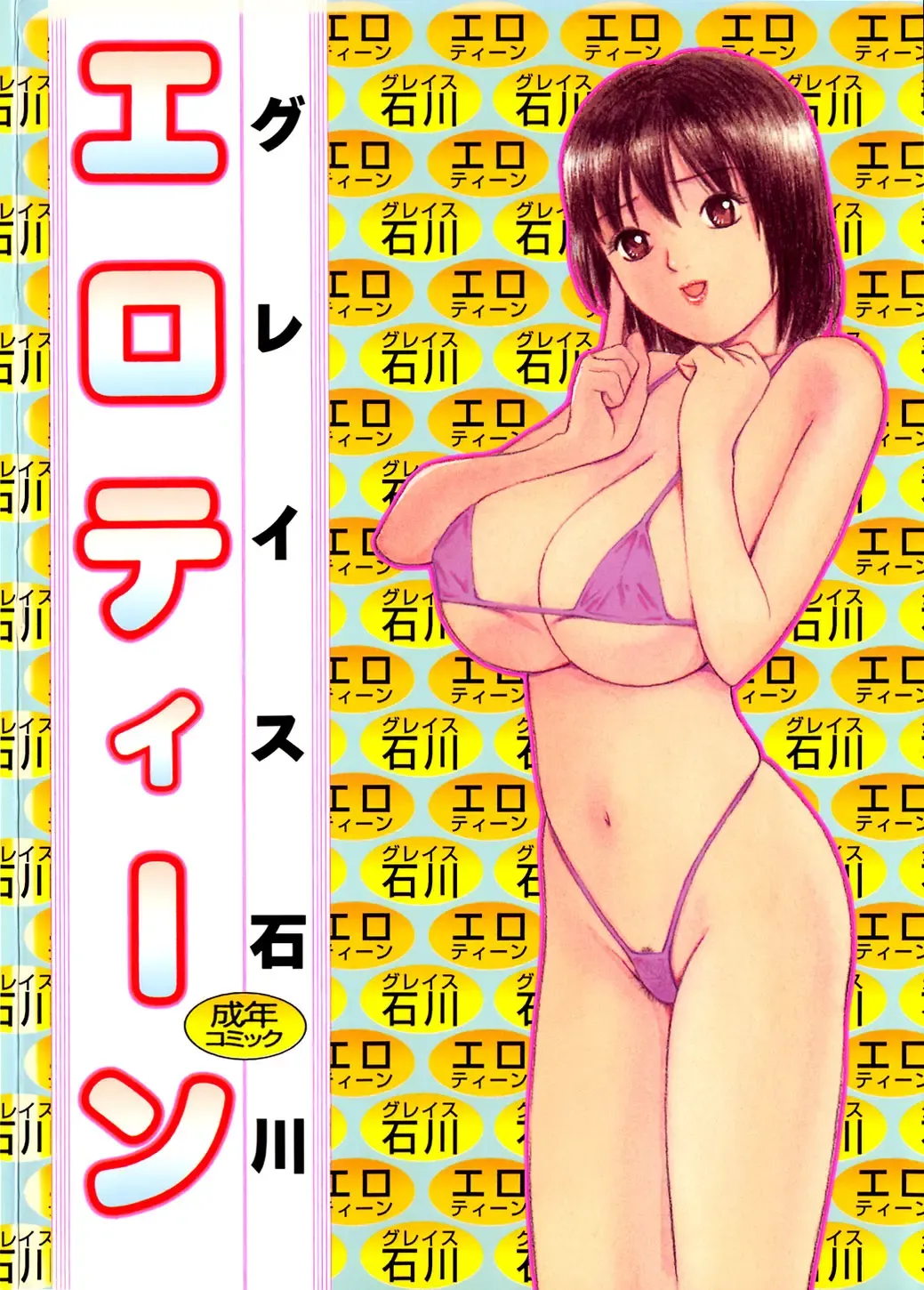 Read [Grace Ishikawa] Ero Teen - Fhentai.net